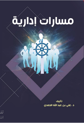 مسارات إدارية 